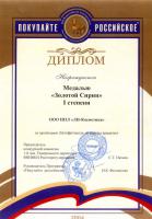 Медаль "Золотой Сирин" I степени