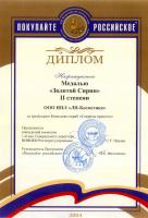 Медаль "Золотой Сирин" II степени