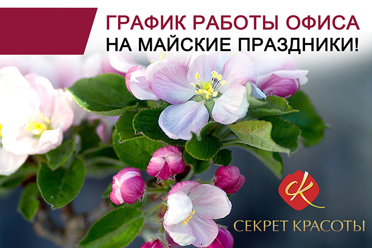 ГРАФИК РАБОТЫ МАЙ 2020 на сайт