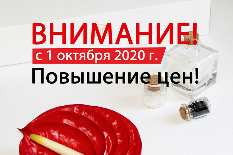 повышение цен