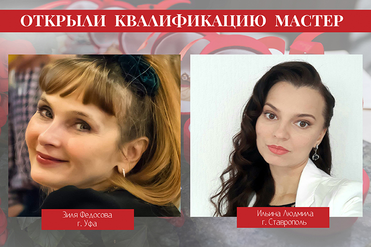 откр квал мастер